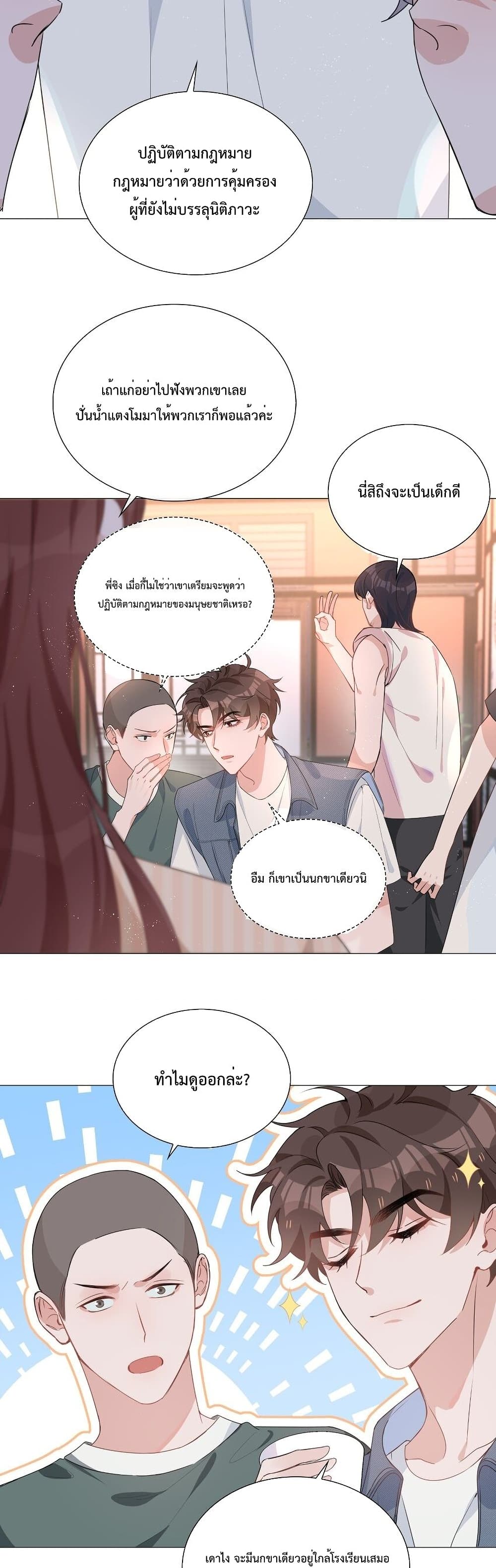 อ่านการ์ตูน Shanhai High School 24 ภาพที่ 14