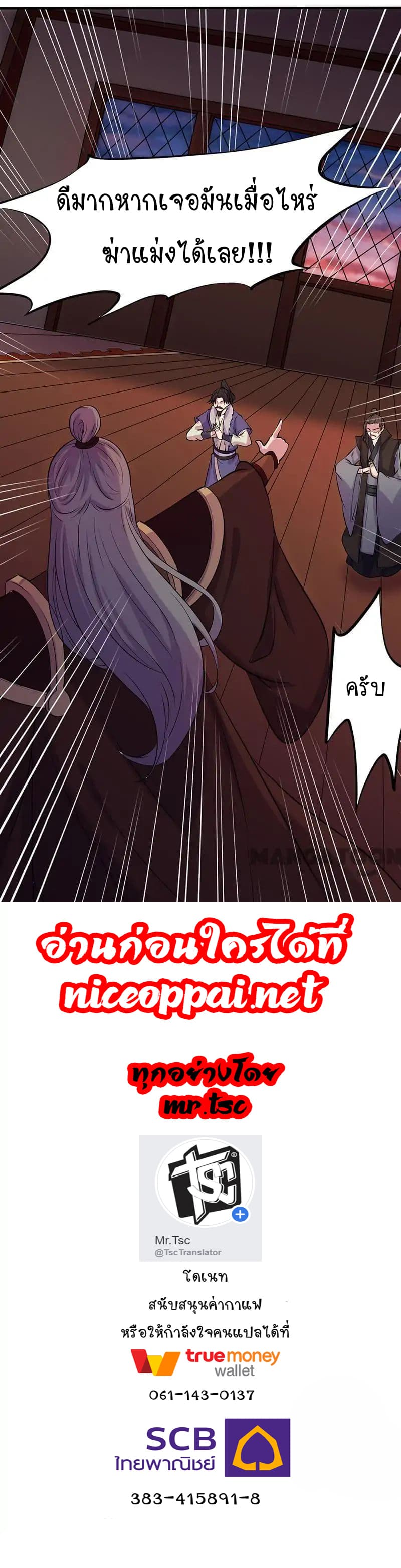 อ่านการ์ตูน WuDao Du Zun 21 ภาพที่ 37