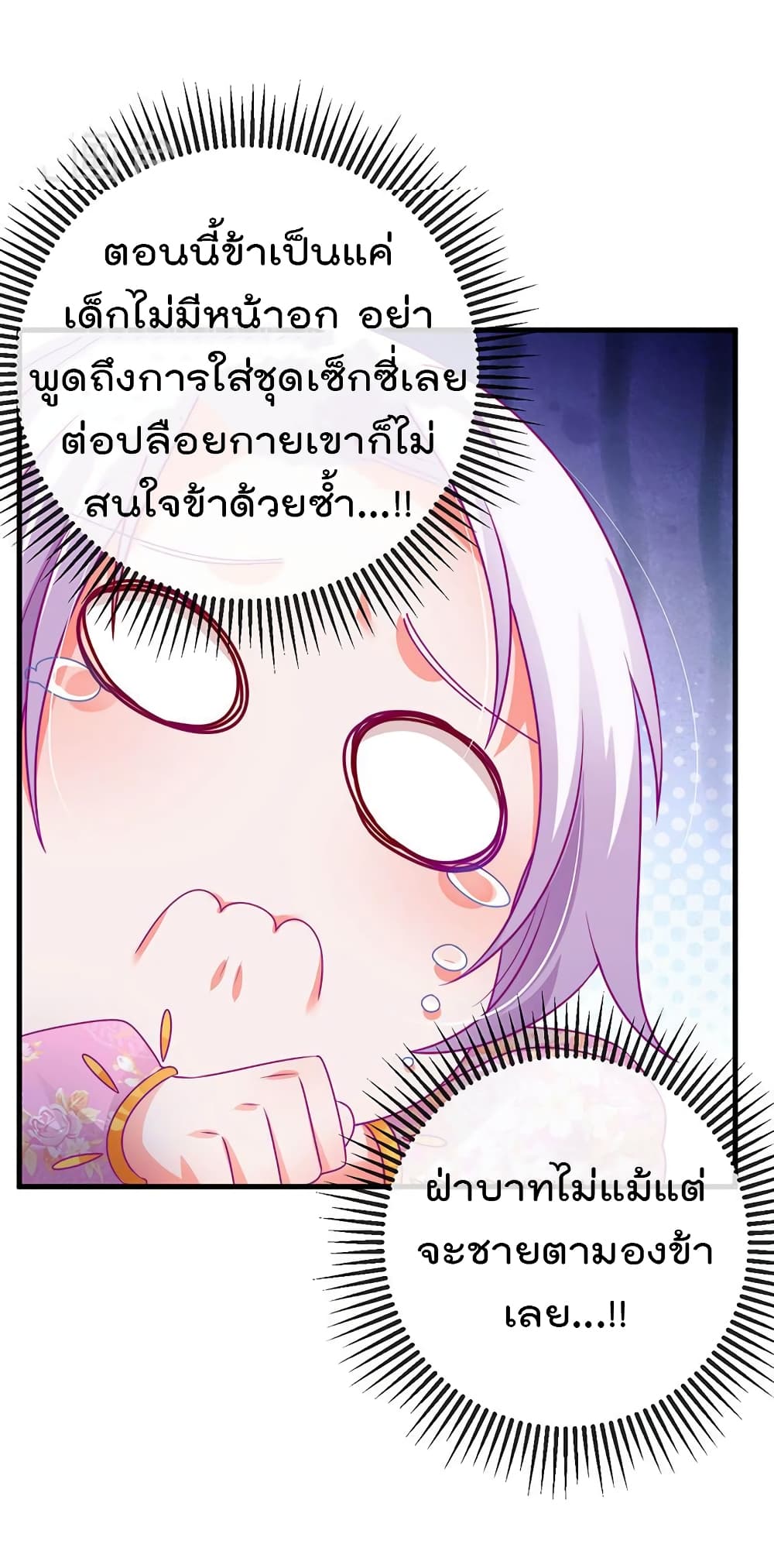 อ่านการ์ตูน One Hundred Ways to Abuse Scum 73 ภาพที่ 4