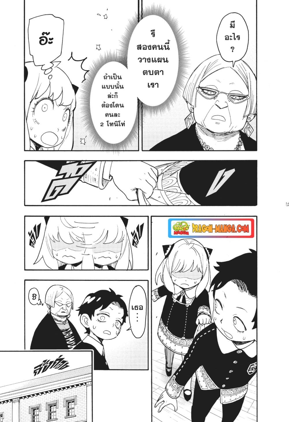 อ่านการ์ตูน Spy X Family 61 ภาพที่ 25