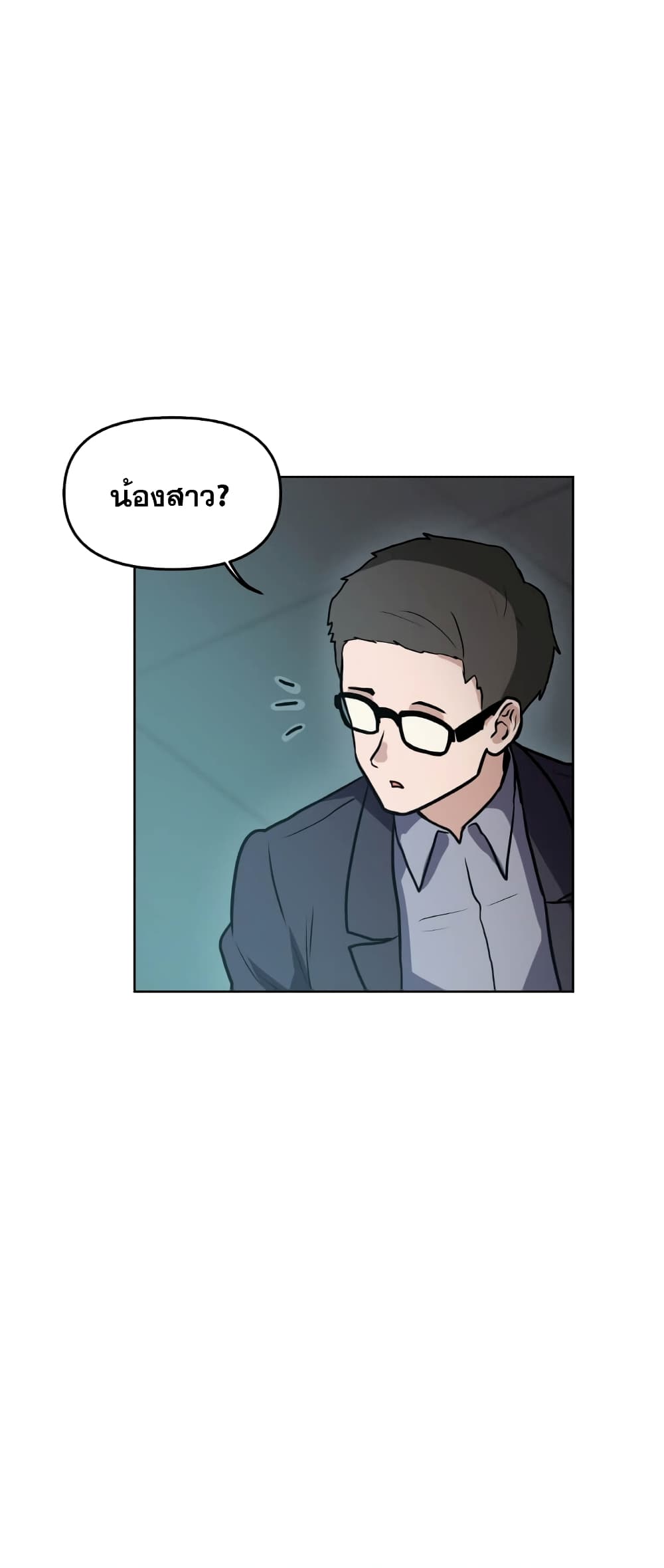 อ่านการ์ตูน My Luck is Max Level 14 ภาพที่ 19