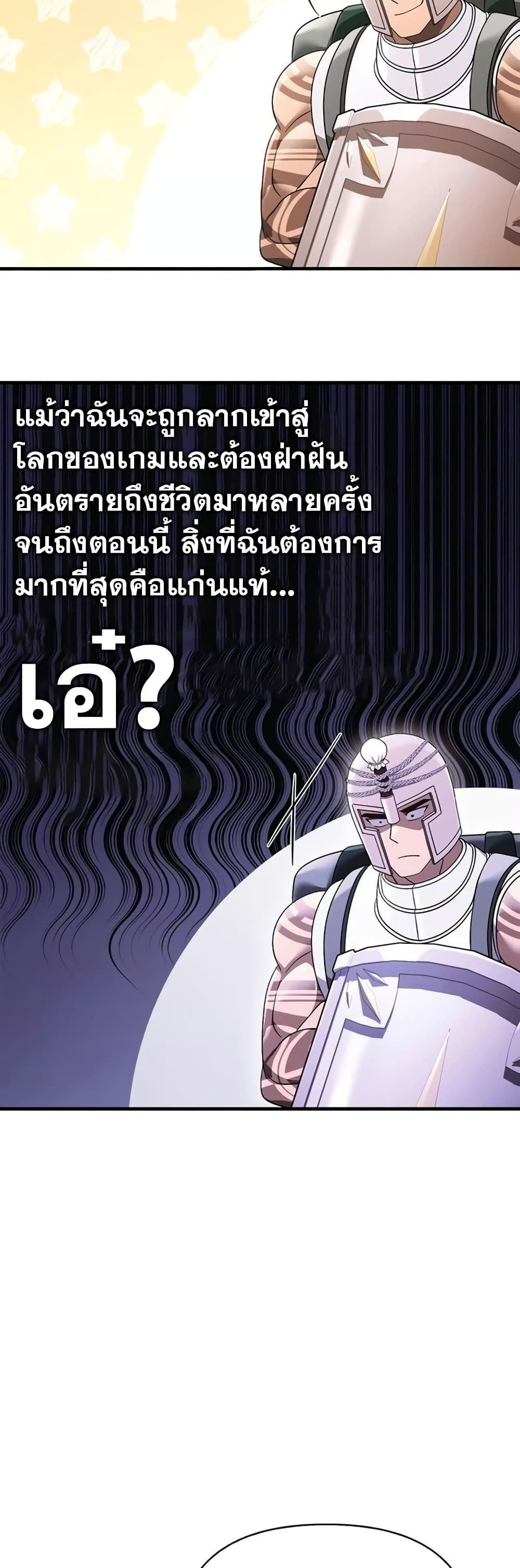 อ่านการ์ตูน Surviving The Game as a Barbarian 40 ภาพที่ 68