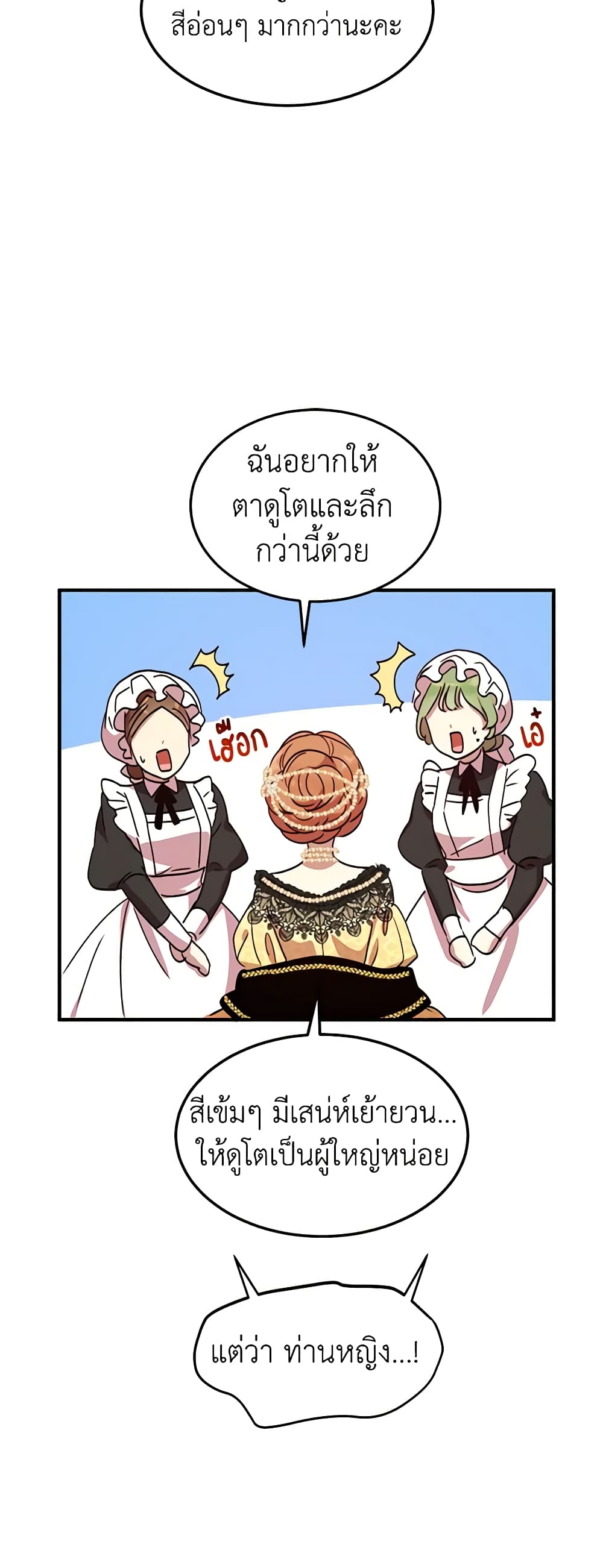 อ่านการ์ตูน What’s Wrong With You, Duke 39 ภาพที่ 38