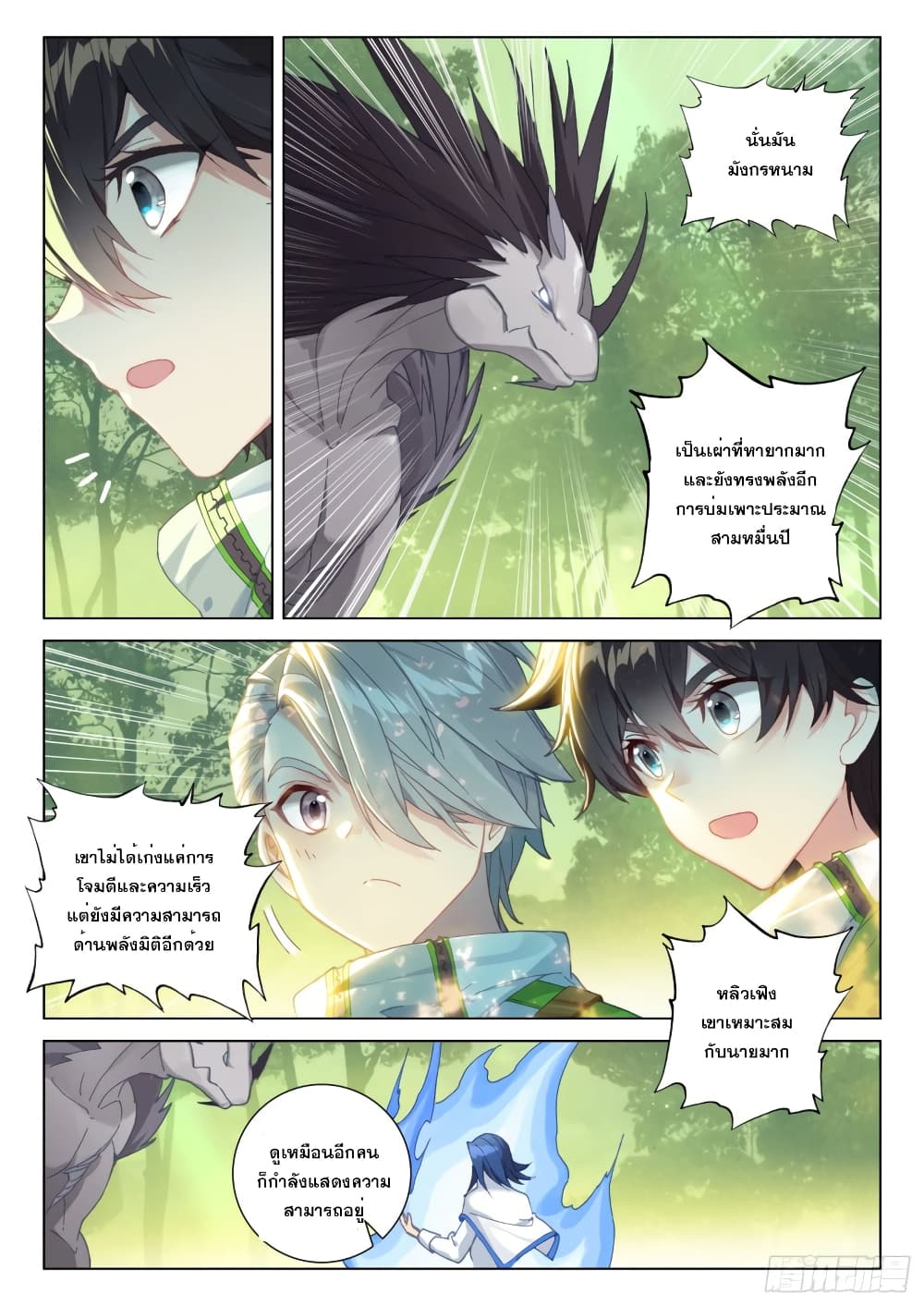 อ่านการ์ตูน Douluo Dalu IV 249 ภาพที่ 9