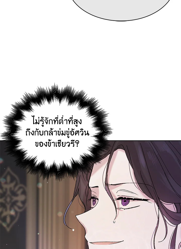 อ่านการ์ตูน A Way to Protect the Lovable You 14 ภาพที่ 102