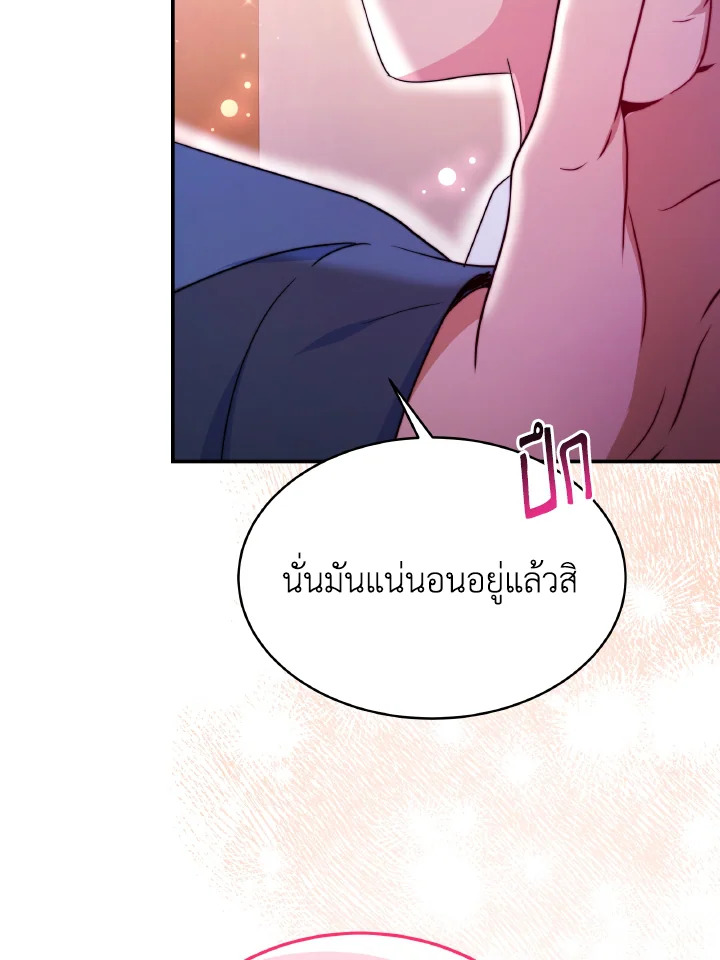 อ่านการ์ตูน Evangeline After the Ending 60 ภาพที่ 75