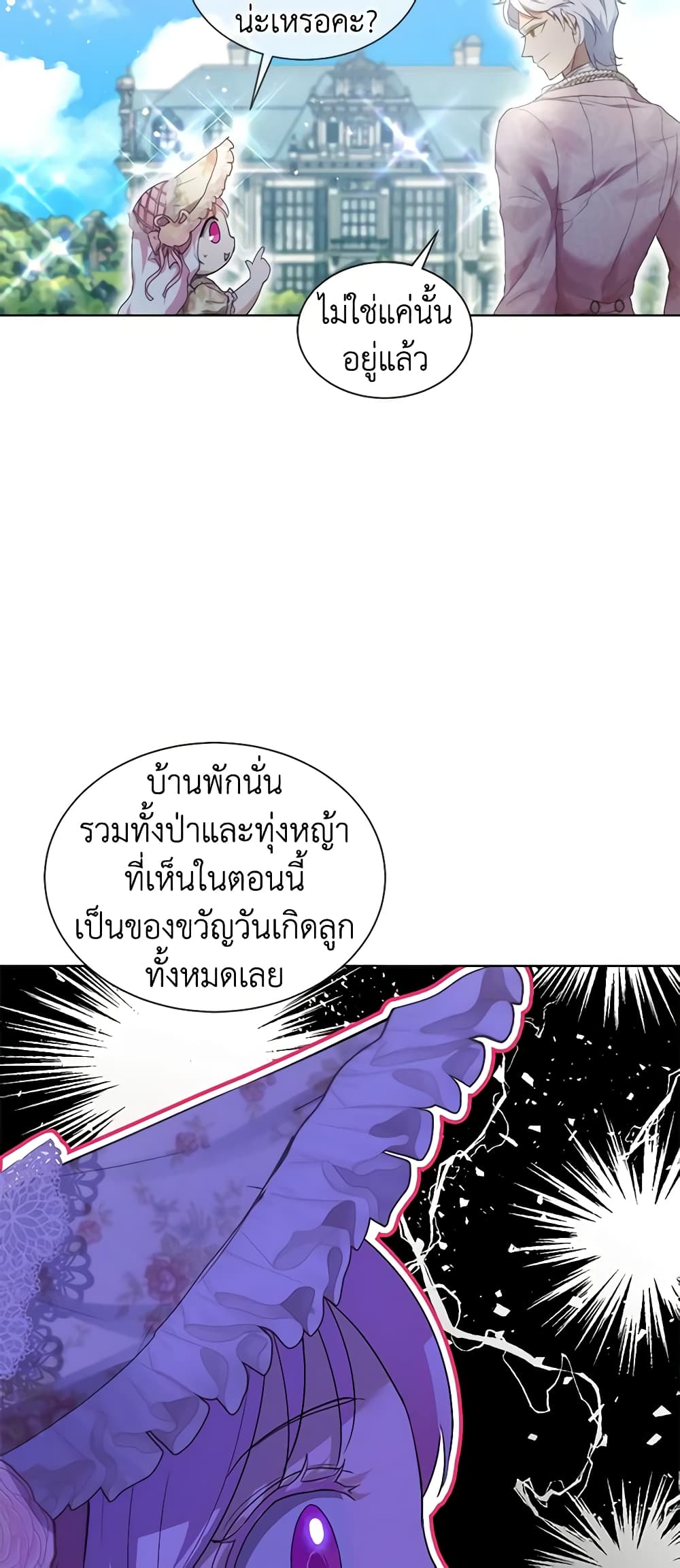 อ่านการ์ตูน I Was Reincarnated as a Baby Fox God 36 ภาพที่ 29