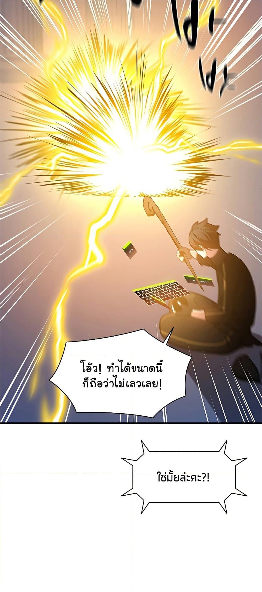 อ่านการ์ตูน The Tutorial is Too Hard 133 ภาพที่ 40