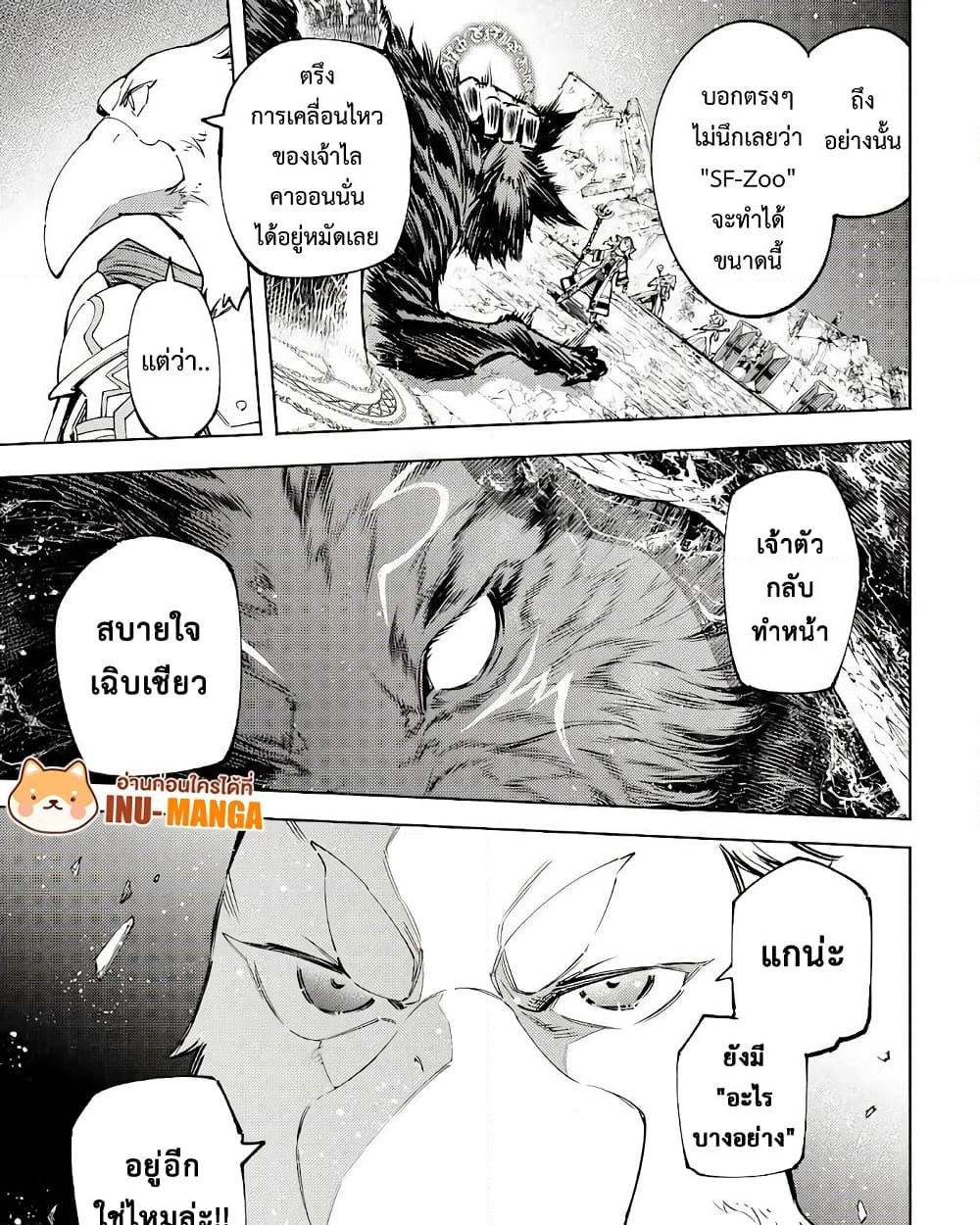 อ่านการ์ตูน Shangri-La Frontier 83 ภาพที่ 18