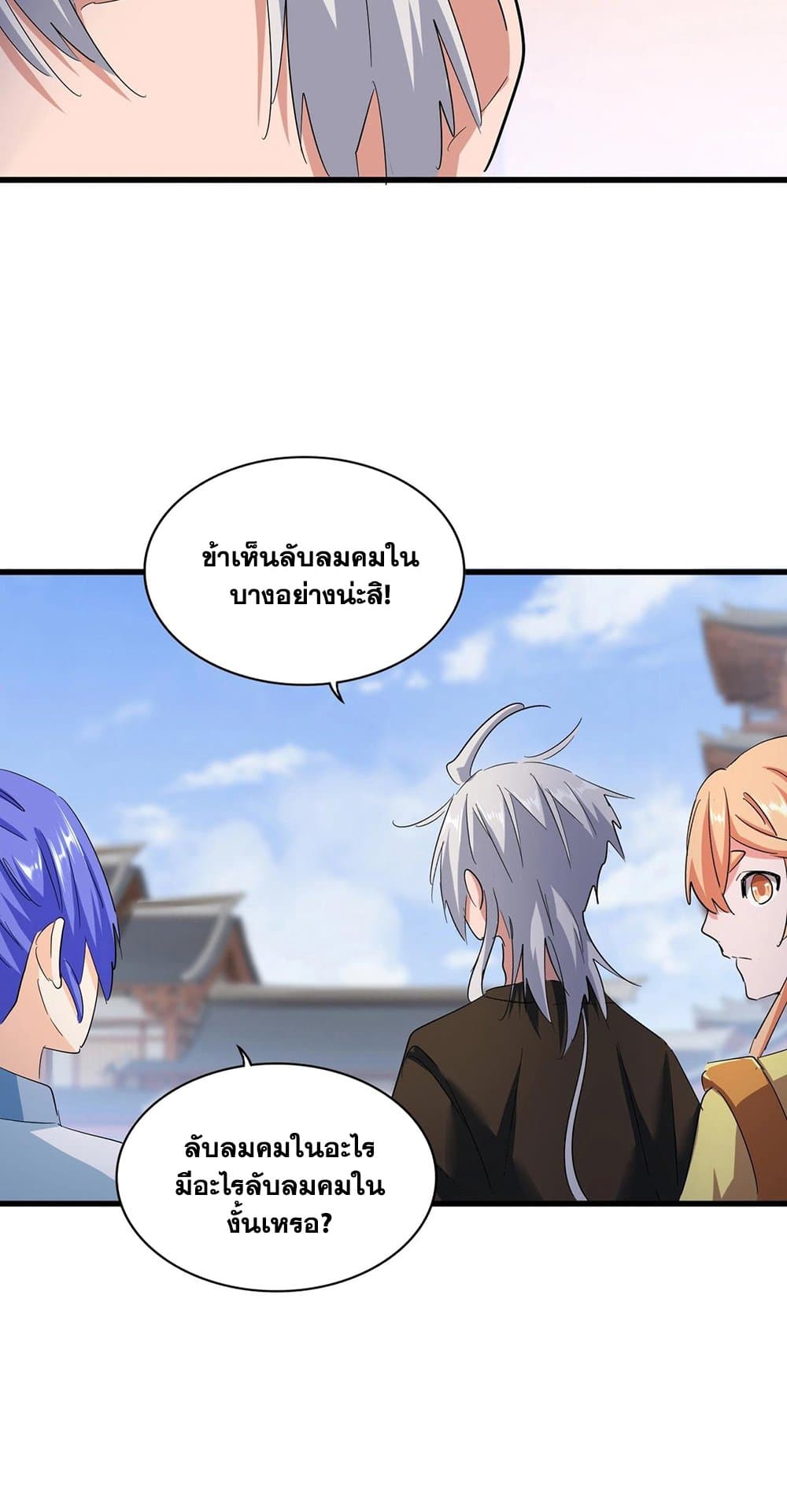 อ่านการ์ตูน Magic Emperor 417 ภาพที่ 10