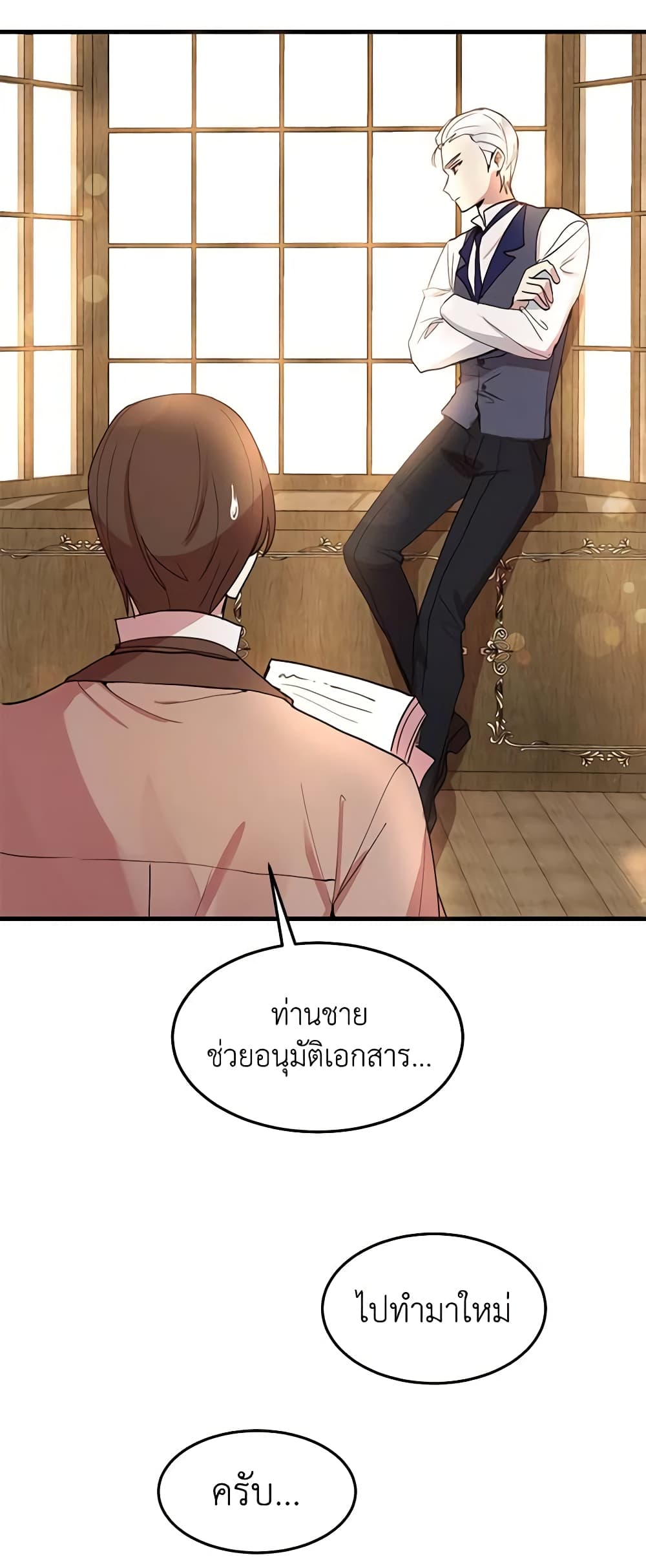 อ่านการ์ตูน What’s Wrong With You, Duke 7 ภาพที่ 37