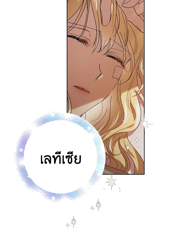 อ่านการ์ตูน A Way to Protect the Lovable You 41 ภาพที่ 67