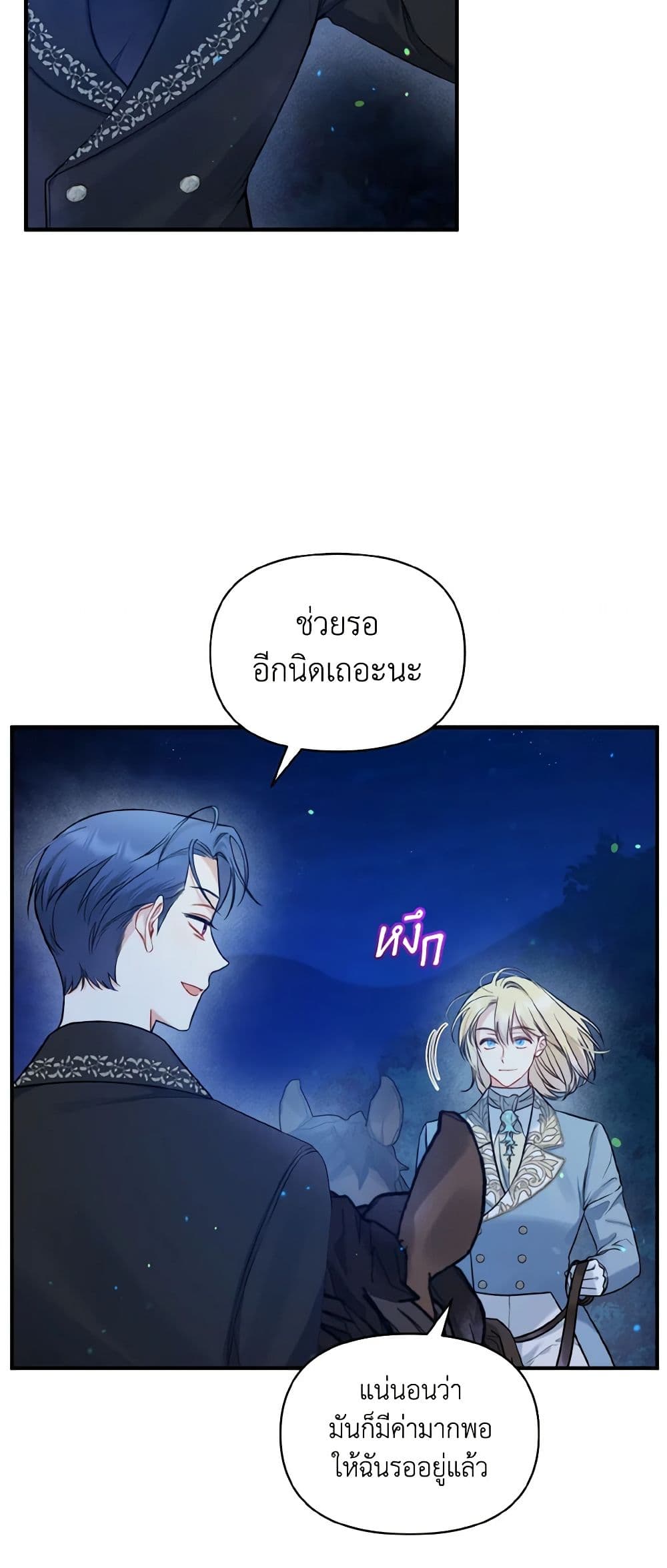 อ่านการ์ตูน I Became The Younger Sister Of A Regretful Obsessive Male Lead 37 ภาพที่ 47