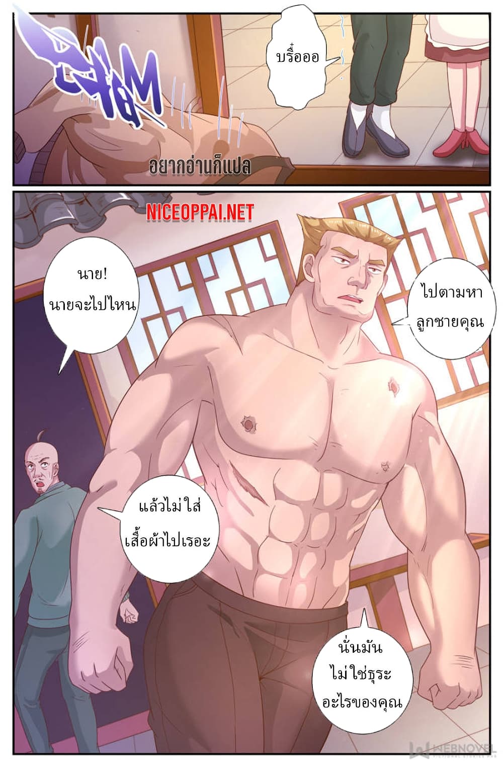 อ่านการ์ตูน I Have a Mansion In The Post-Apocalyptic World 207 ภาพที่ 7