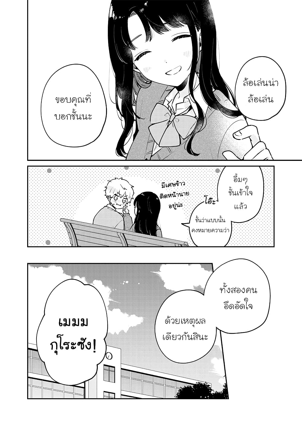 อ่านการ์ตูน Meguro-san wa hajimete janai 62 ภาพที่ 4