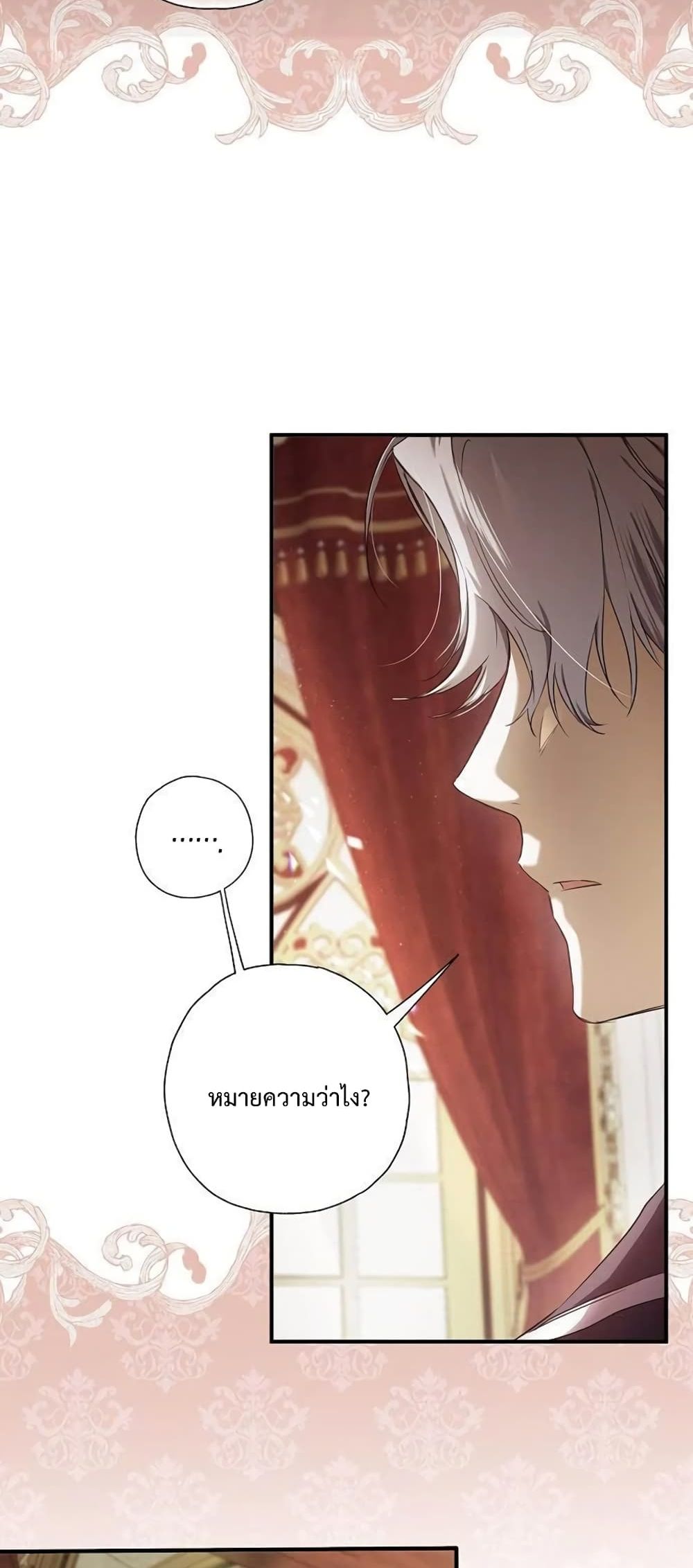 อ่านการ์ตูน My Body Has Been Possessed By Someone 2 ภาพที่ 12