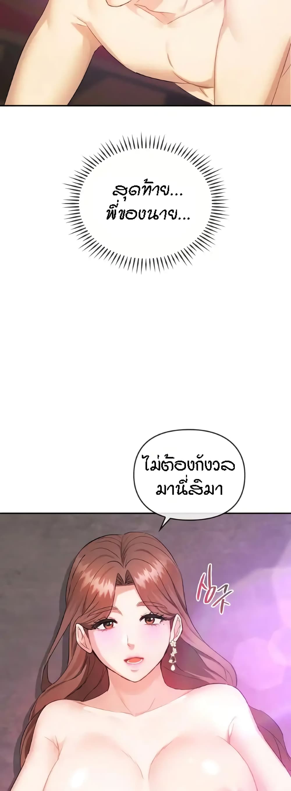 อ่านการ์ตูน Seducing Mother 32 ภาพที่ 30