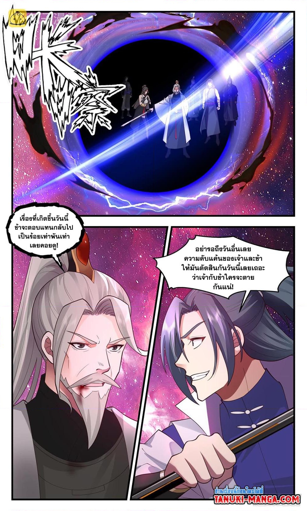 อ่านการ์ตูน Martial Peak 2874 ภาพที่ 8