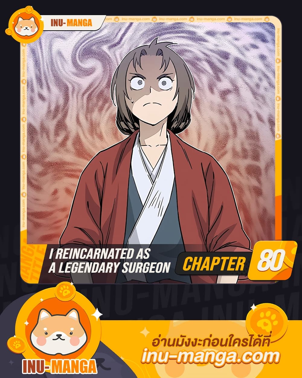 อ่านการ์ตูน I Reincarnated as a Legendary Surgeon 80 ภาพที่ 1