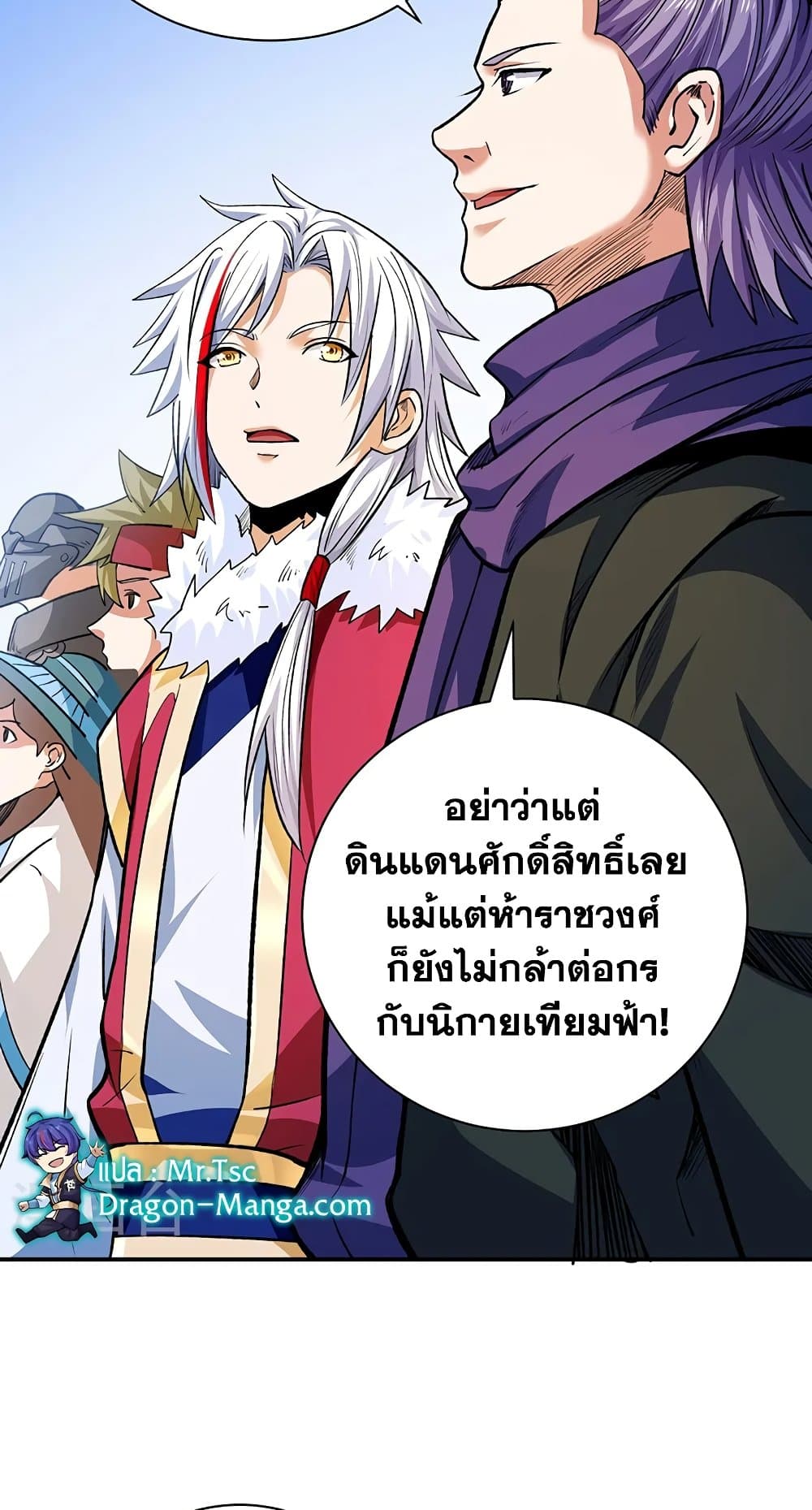 อ่านการ์ตูน WuDao Du Zun 566 ภาพที่ 45