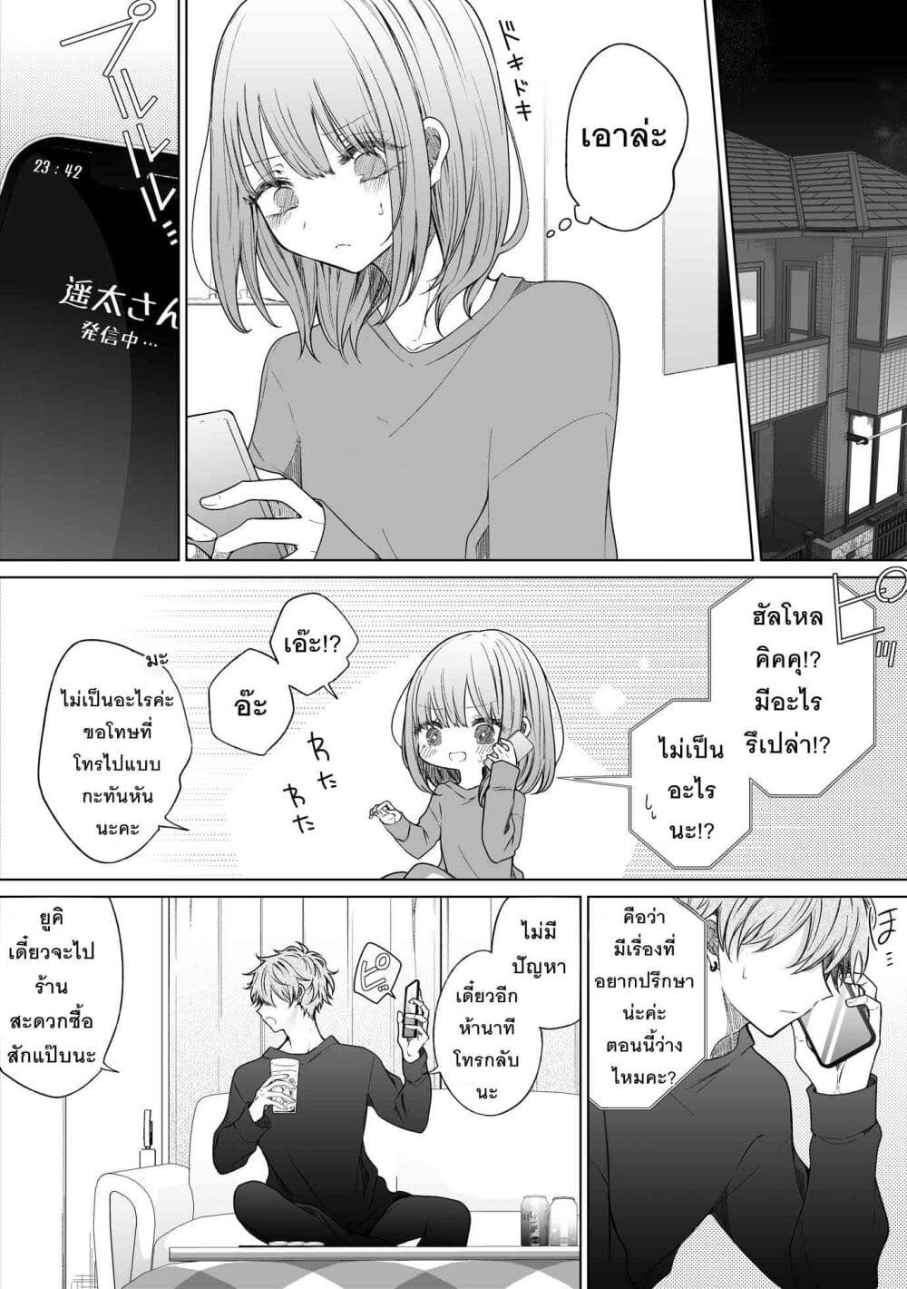 อ่านการ์ตูน Ichizu Bitch Chan 26 ภาพที่ 13