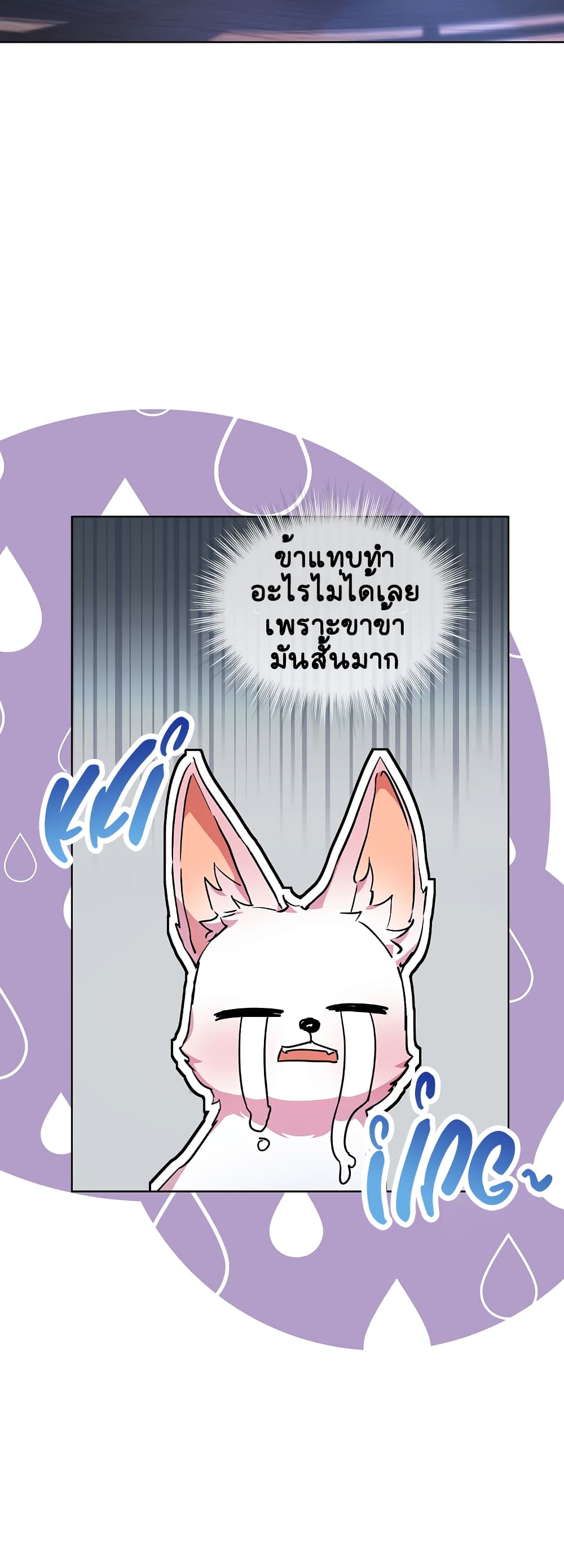 อ่านการ์ตูน I Was Reincarnated as a Baby Fox God 21 ภาพที่ 14