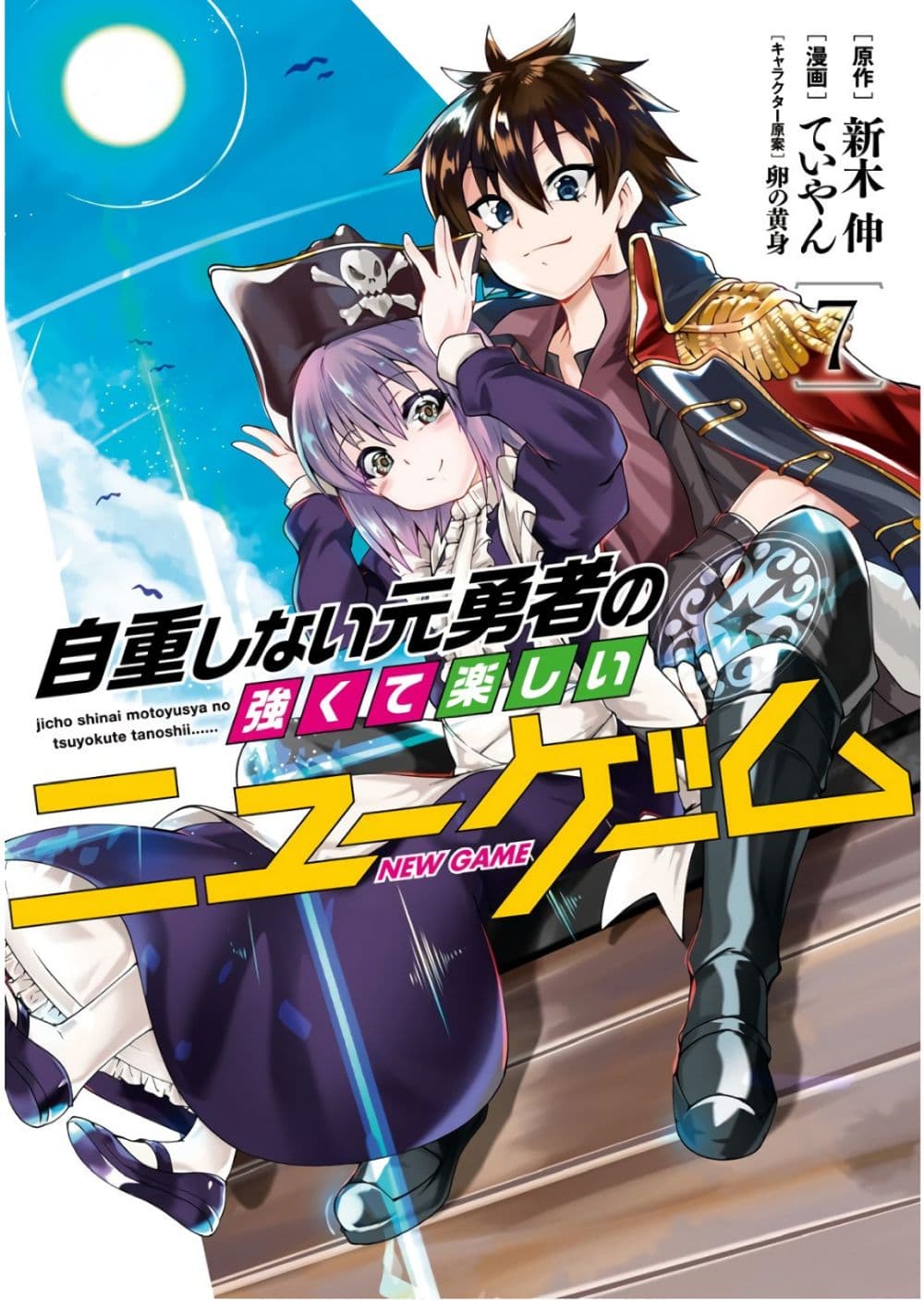 อ่านการ์ตูน Jichou shinai Motoyuusha no Tsuyokute Tanoshii New Game 75 ภาพที่ 1