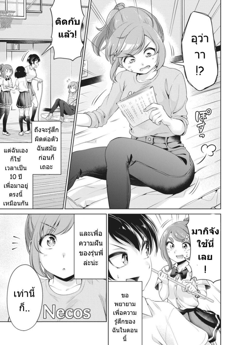 อ่านการ์ตูน Toshishita no Senpai 10 ภาพที่ 8