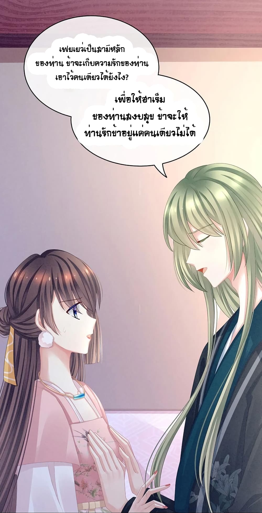 อ่านการ์ตูน Empress’s Harem 46 ภาพที่ 13