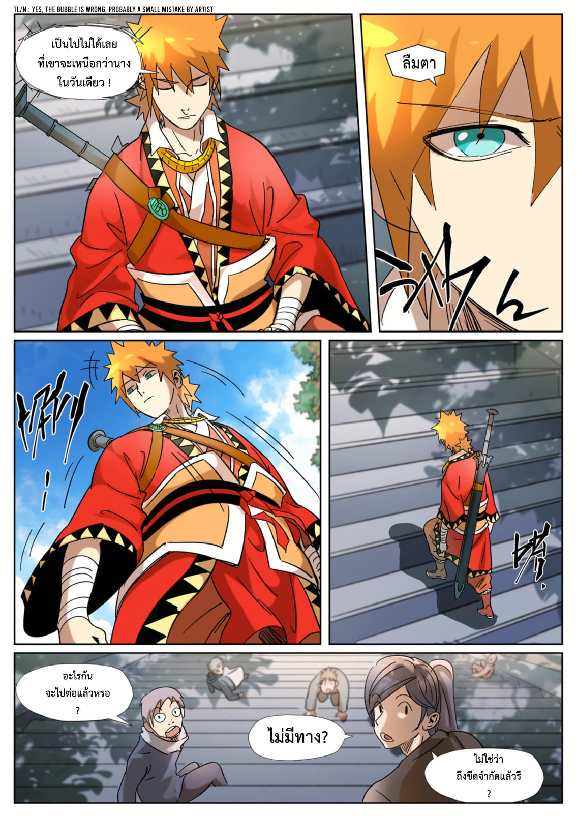 อ่านการ์ตูน Tales of Demons and Gods 314 ภาพที่ 6