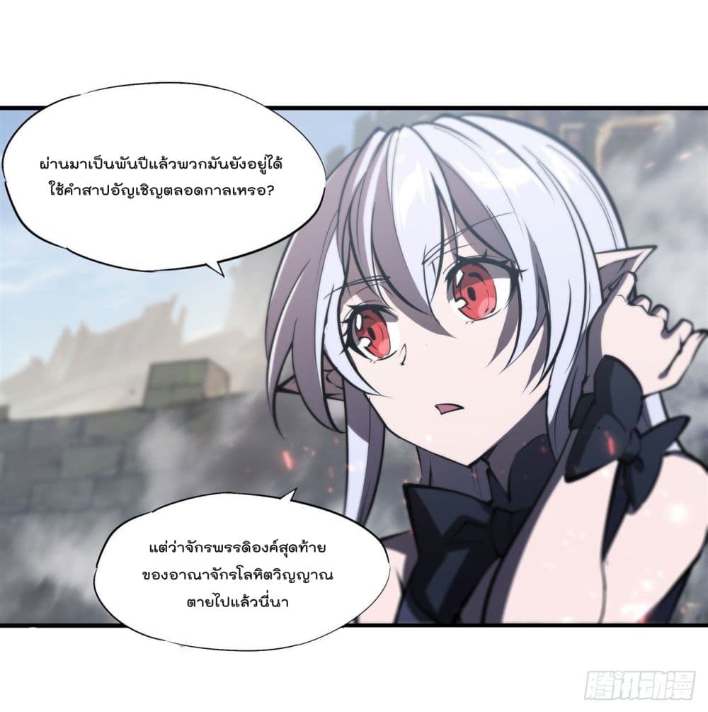 อ่านการ์ตูน The Strongest Knight Become To Lolicon Vampire 233 ภาพที่ 16