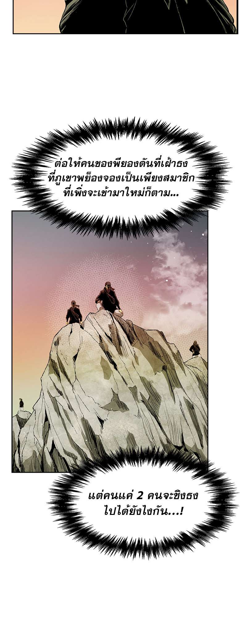 อ่านการ์ตูน Record of the War God 34 ภาพที่ 45