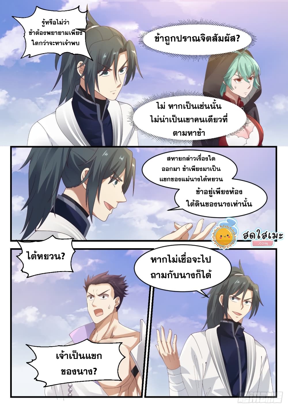 อ่านการ์ตูน Martial Peak 1183 ภาพที่ 3