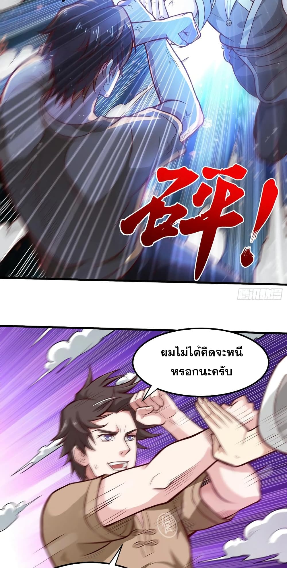 อ่านการ์ตูน Peerless Doctor in the City 79 ภาพที่ 12