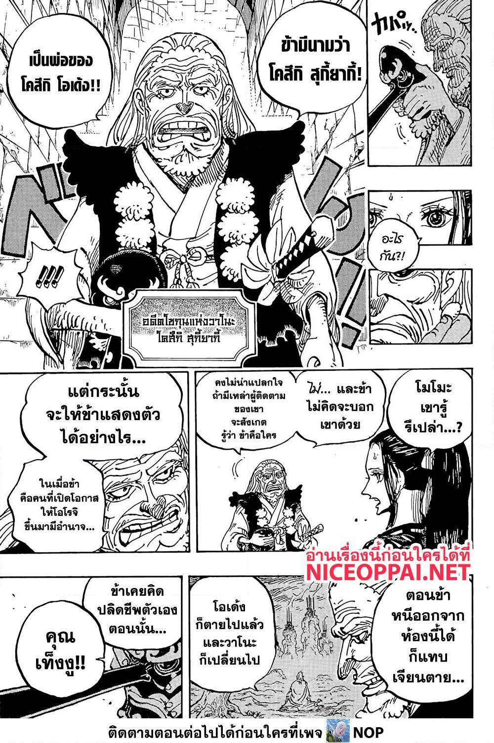 อ่านการ์ตูน One Piece 1053 ภาพที่ 8