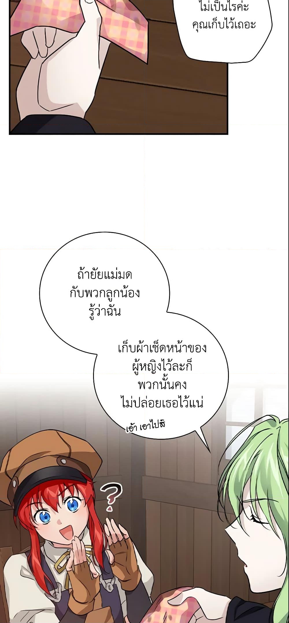 อ่านการ์ตูน Finding My Father’s Son 23 ภาพที่ 36