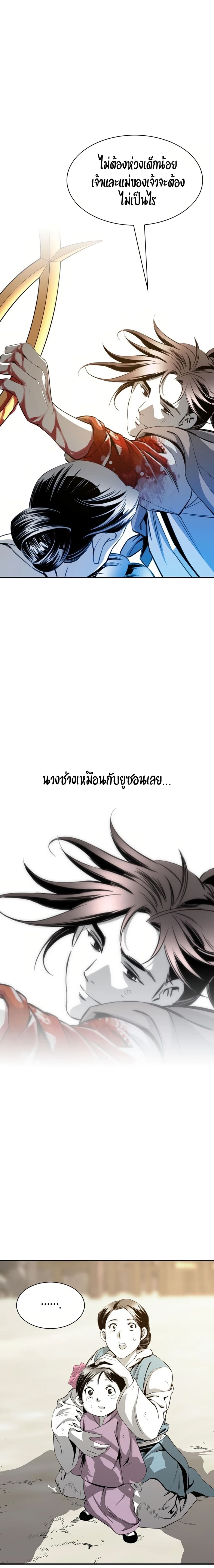 อ่านการ์ตูน Way to Heaven 47 ภาพที่ 8