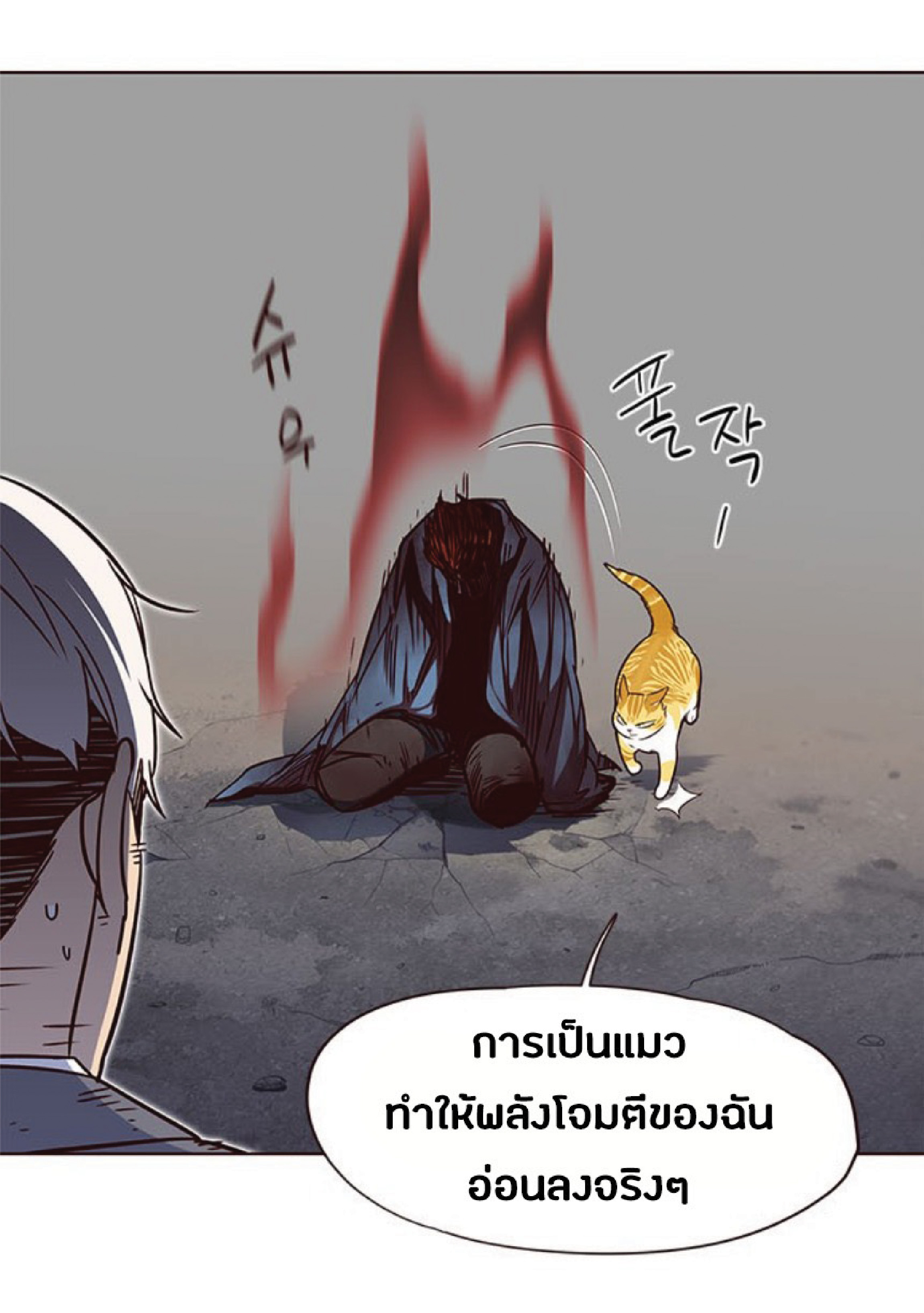 อ่านการ์ตูน Eleceed 43 ภาพที่ 64