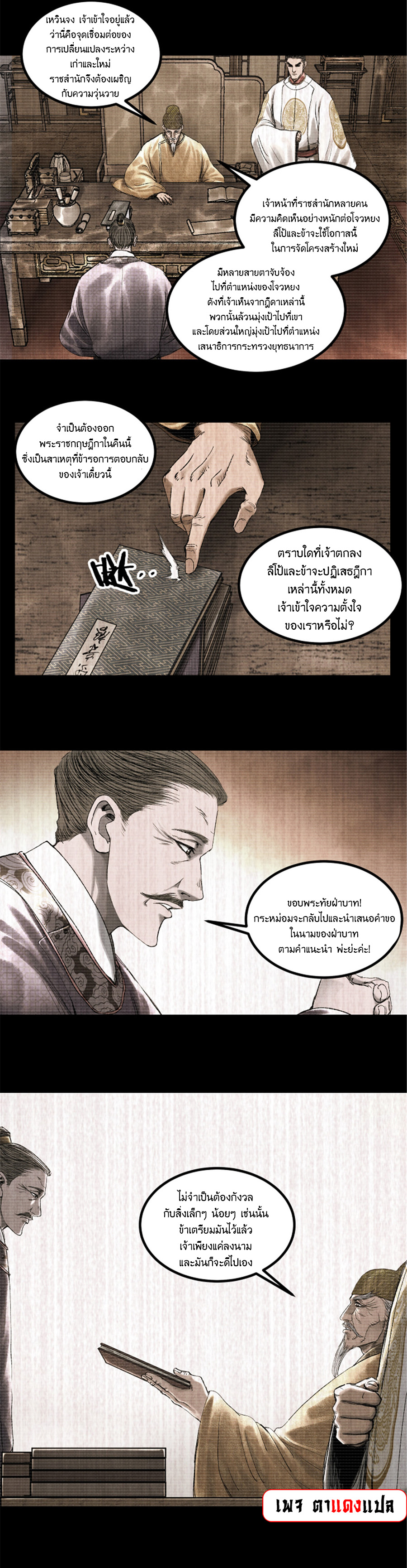 อ่านการ์ตูน Lu Bu’s life story 63 ภาพที่ 10