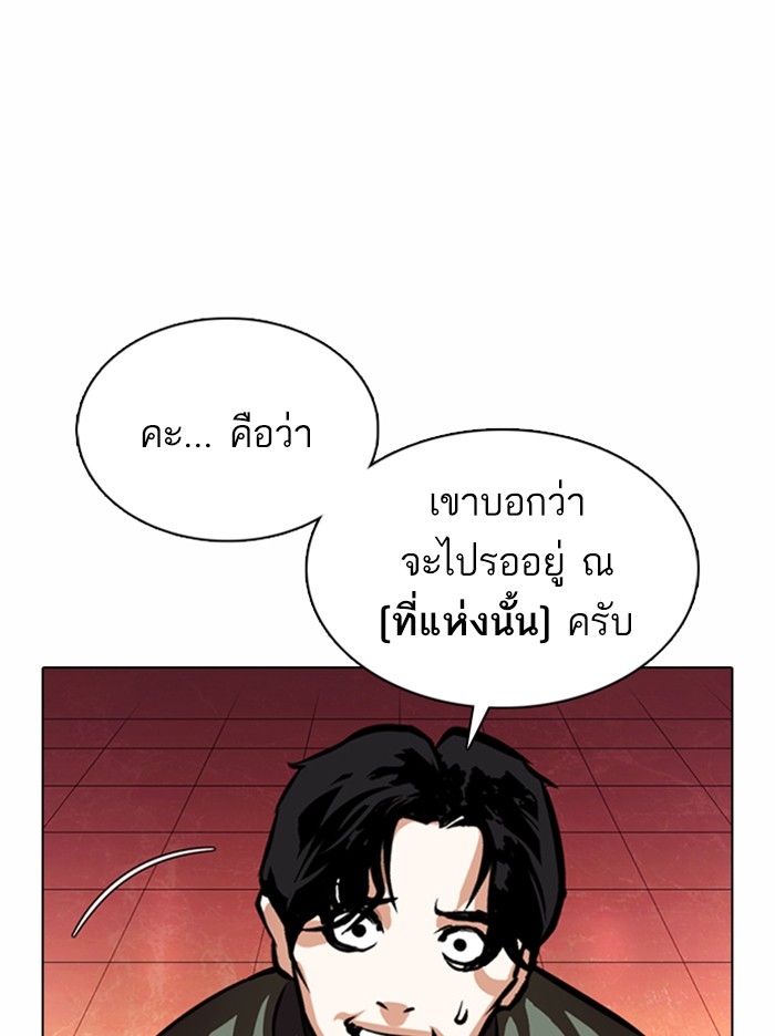 อ่านการ์ตูน Lookism 367 ภาพที่ 15