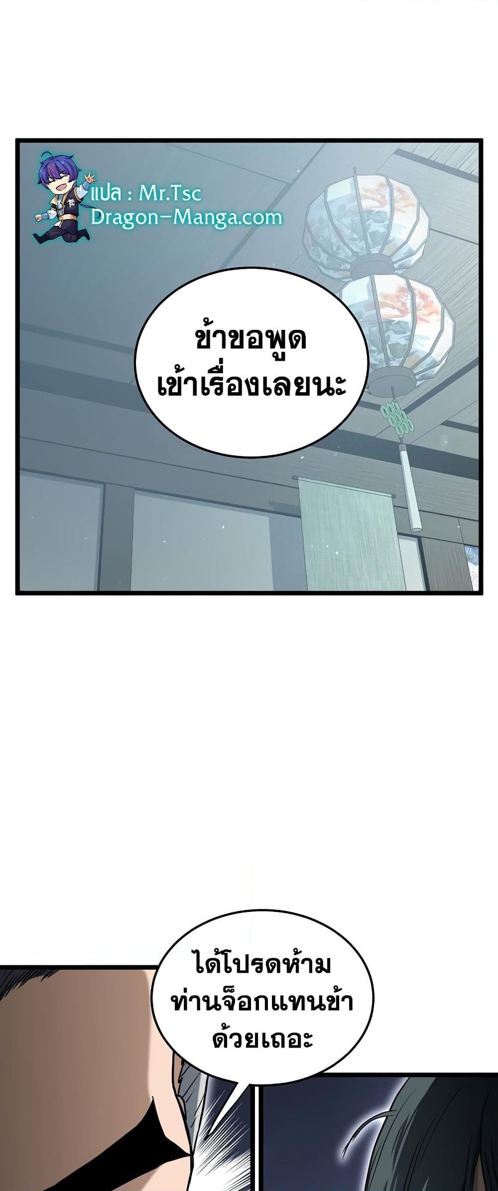 อ่านการ์ตูน Murim Login 156 ภาพที่ 47