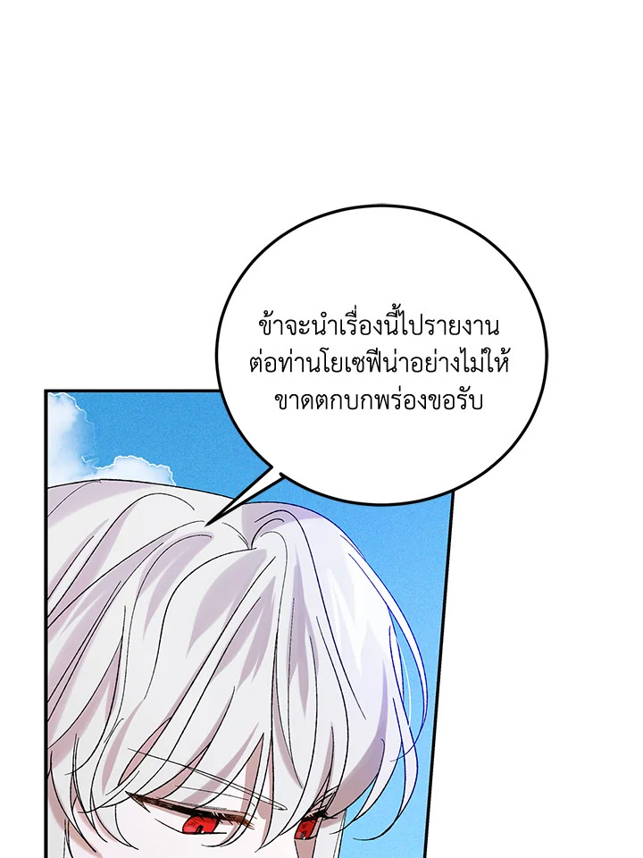 อ่านการ์ตูน A Way to Protect the Lovable You 58 ภาพที่ 89