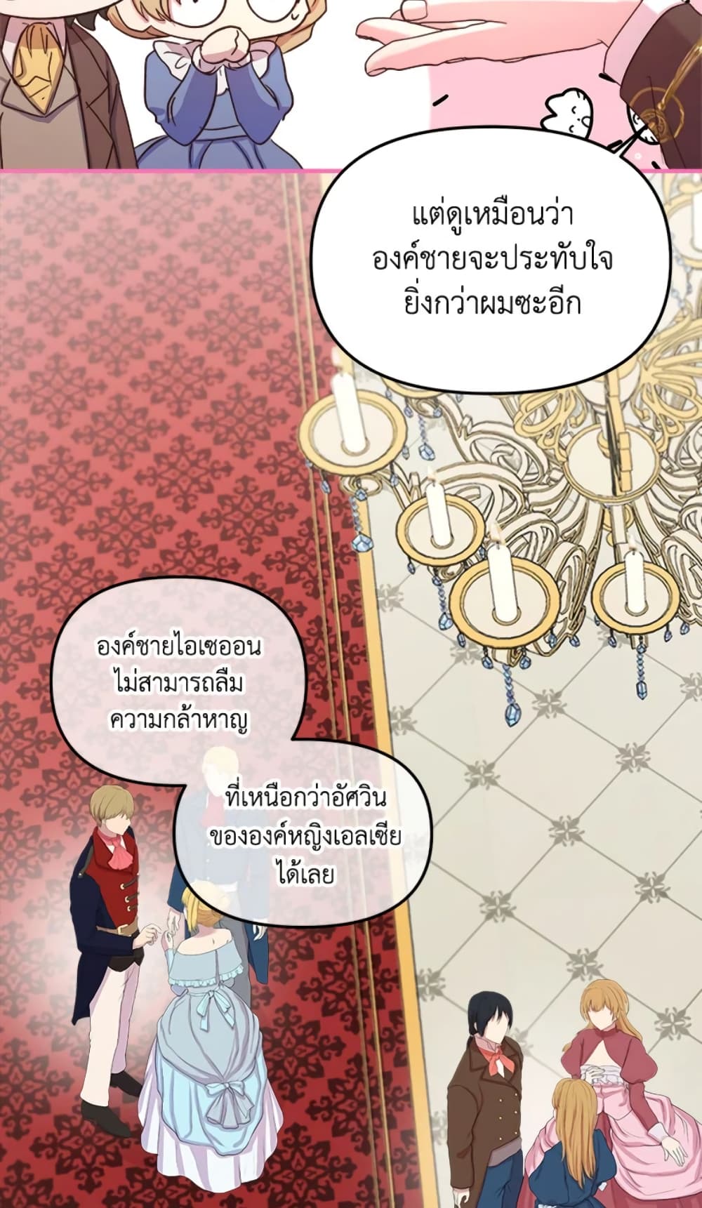 อ่านการ์ตูน I Didn’t Save You To Get Proposed To 14 ภาพที่ 6