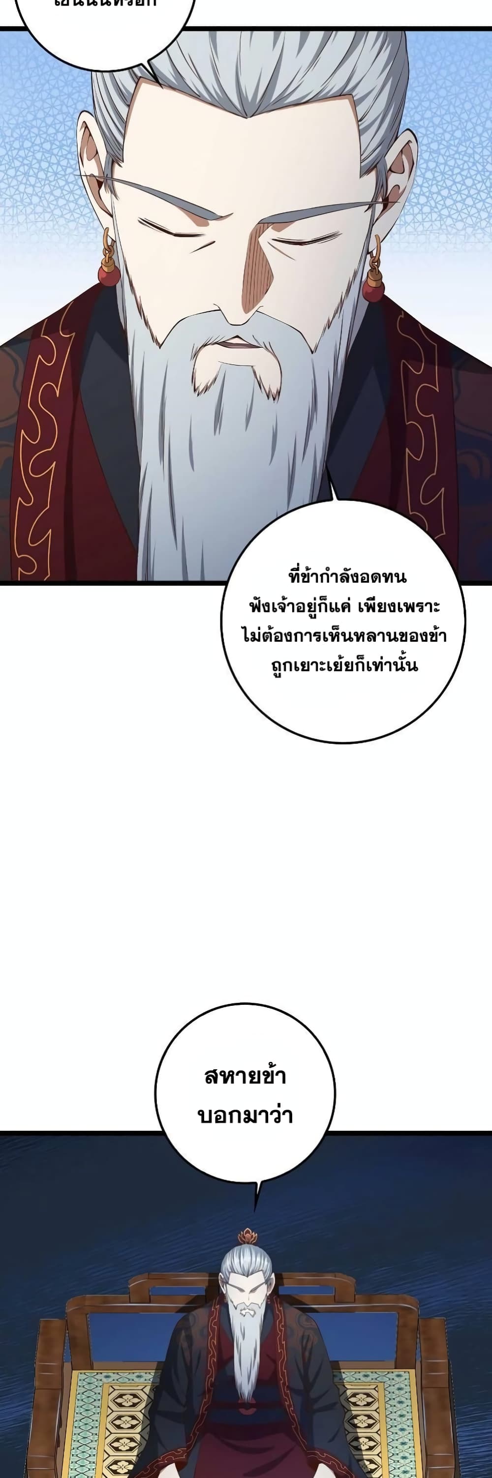 อ่านการ์ตูน Lord’s Gold Coins 59 ภาพที่ 26