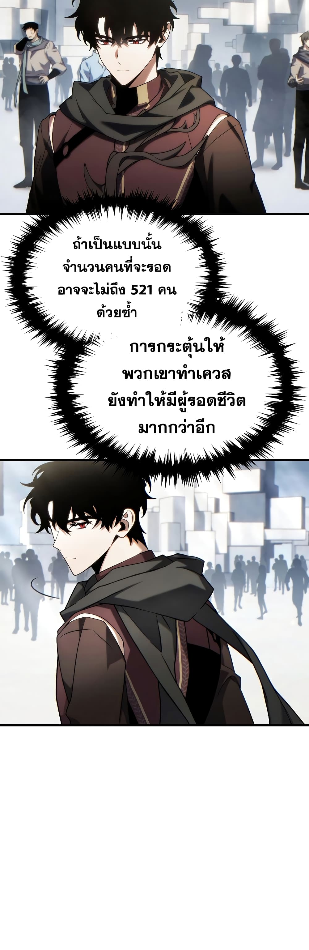 อ่านการ์ตูน The 100th Regression of the Max-Level Player 35 ภาพที่ 38