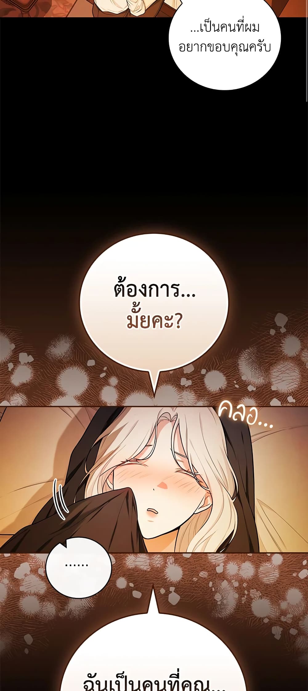 อ่านการ์ตูน I’ll Become the Mother of the Hero 42 ภาพที่ 28