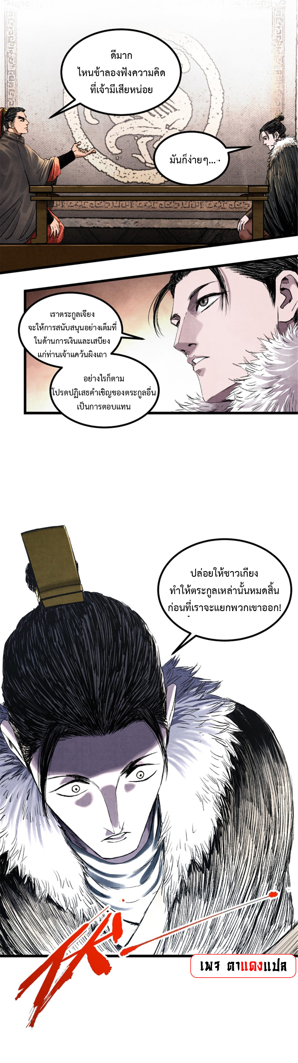 อ่านการ์ตูน Lu Bu’s life story 72 ภาพที่ 17