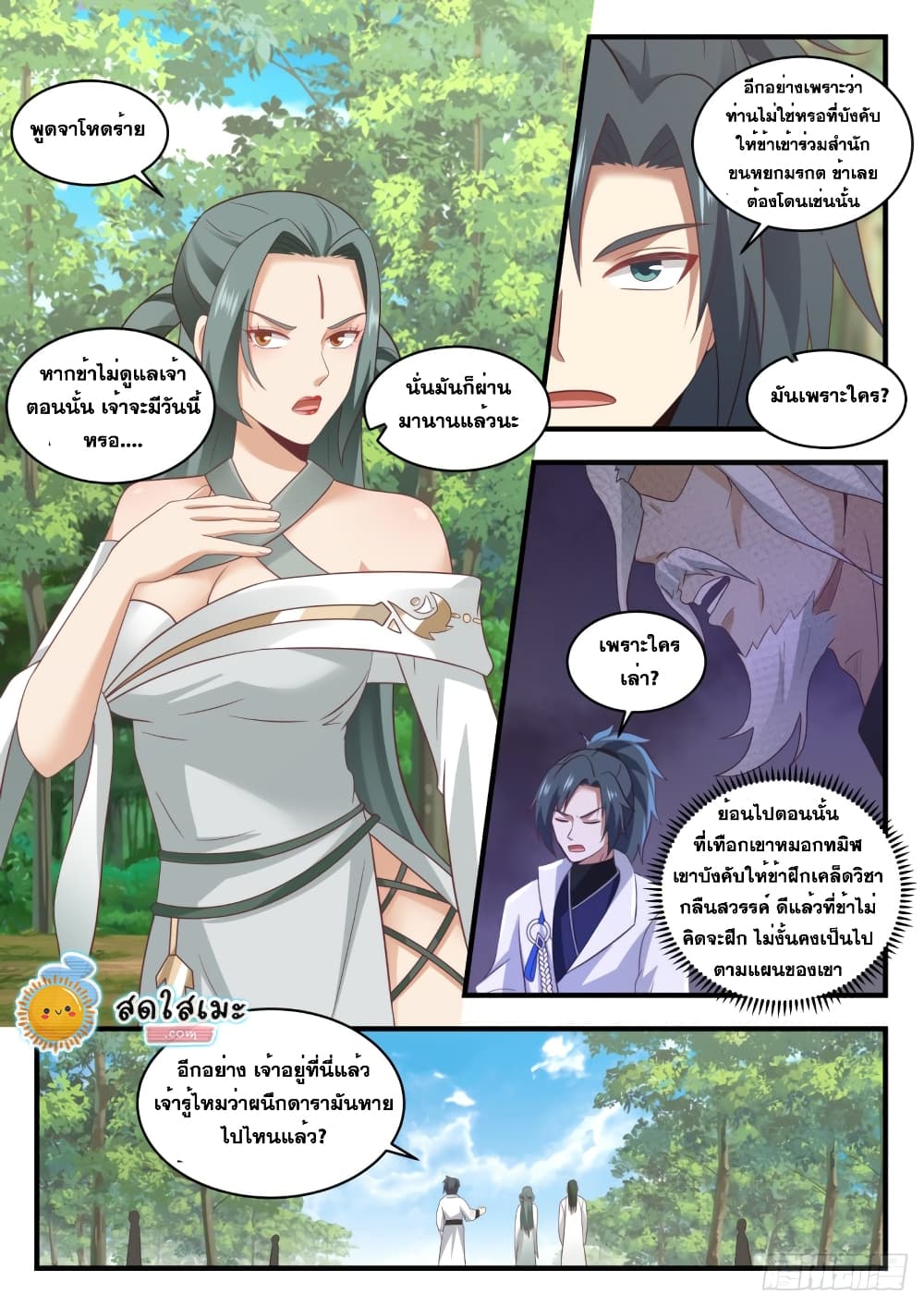 อ่านการ์ตูน Martial Peak 1736 ภาพที่ 8