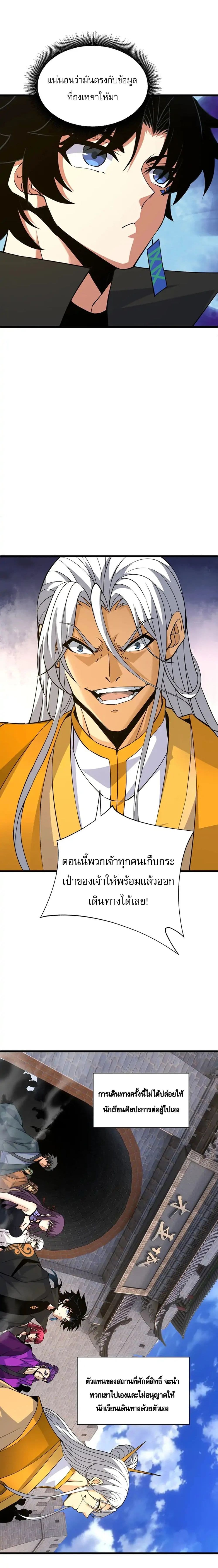 อ่านการ์ตูน Return of the Youngest Grandmaster 33 ภาพที่ 17