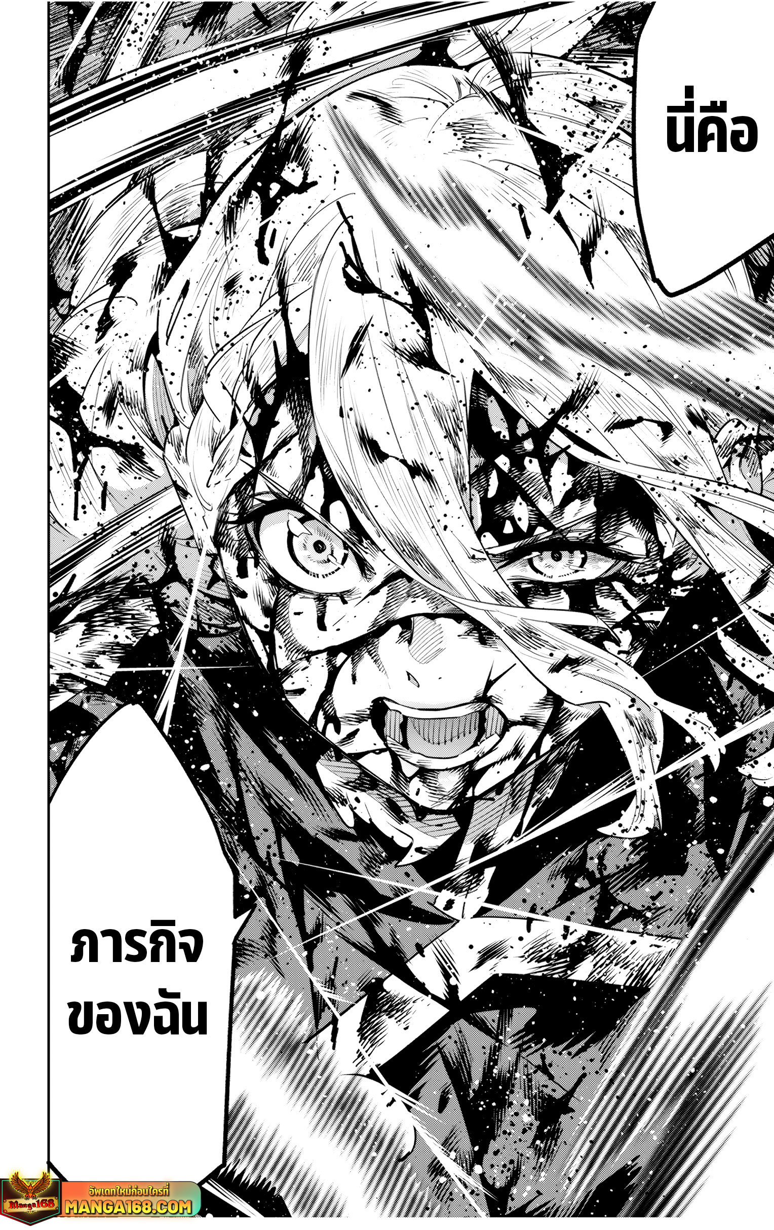 อ่านการ์ตูน Mato Seihei no Slave 120 ภาพที่ 14